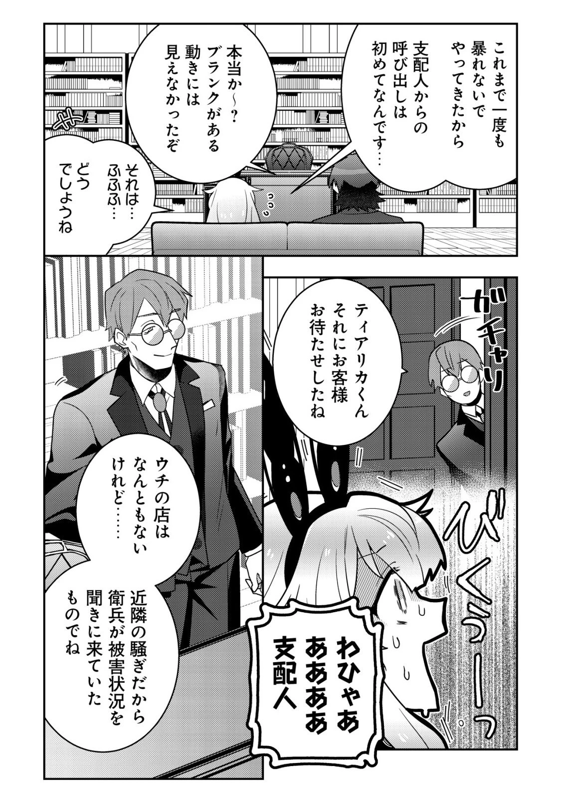 元英雄は大都会最強の便利屋さん～元聖女のバニーガールとともにあらゆるトラブル解決いたします～ 第2話 - 3