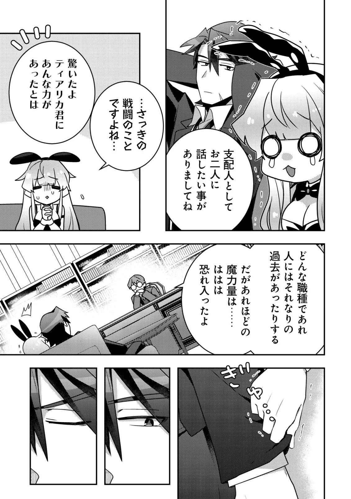 元英雄は大都会最強の便利屋さん～元聖女のバニーガールとともにあらゆるトラブル解決いたします～ 第2話 - 4