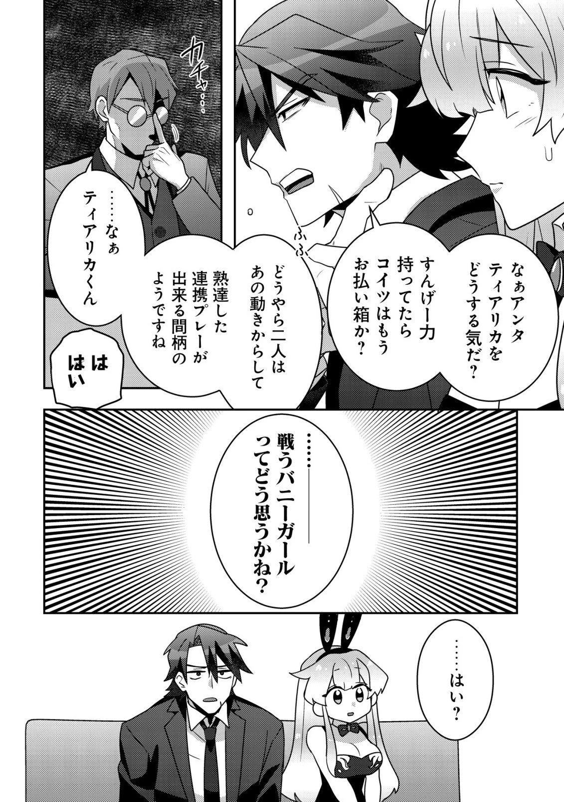 元英雄は大都会最強の便利屋さん～元聖女のバニーガールとともにあらゆるトラブル解決いたします～ 第2話 - 5