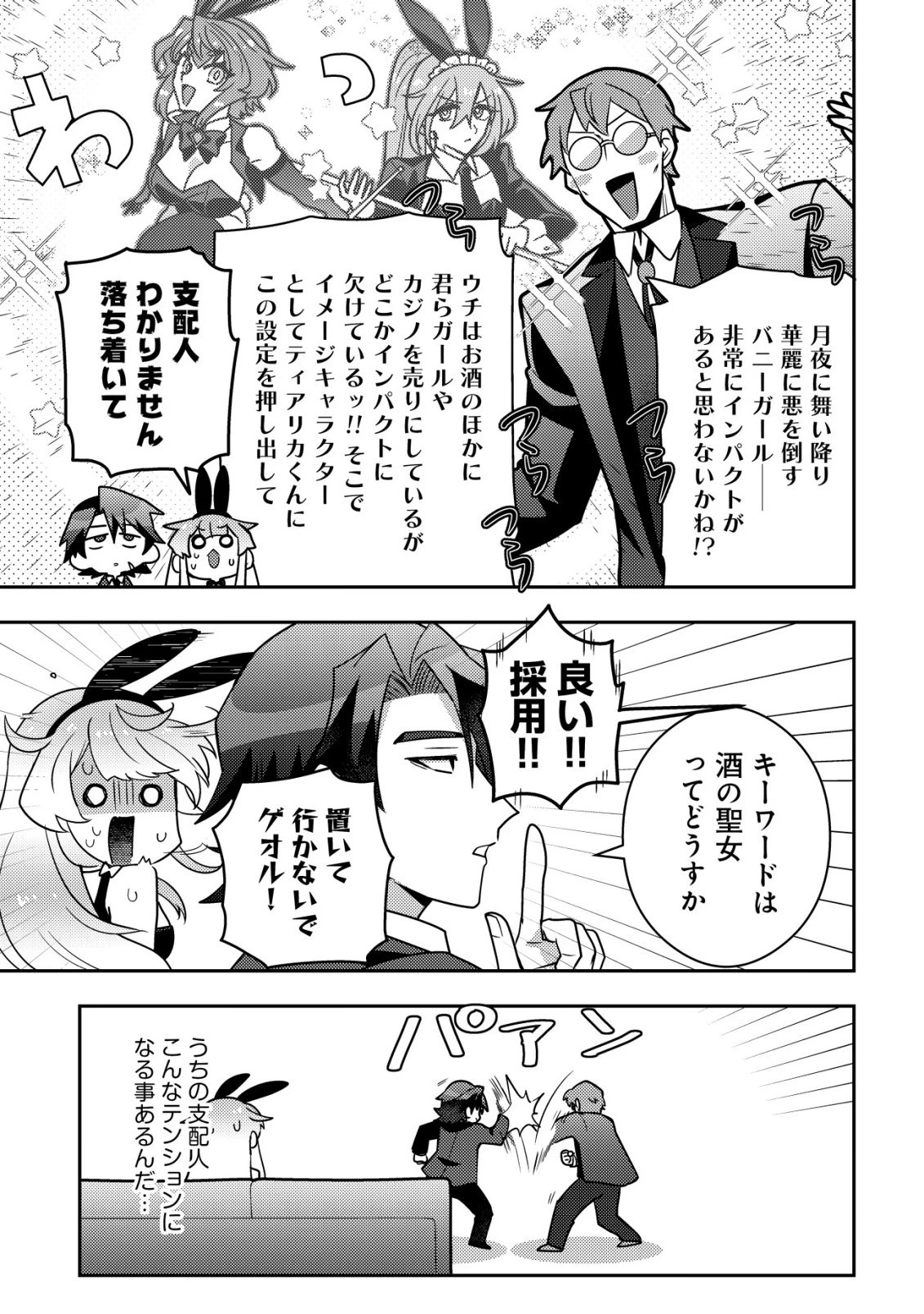 元英雄は大都会最強の便利屋さん～元聖女のバニーガールとともにあらゆるトラブル解決いたします～ 第2話 - 6