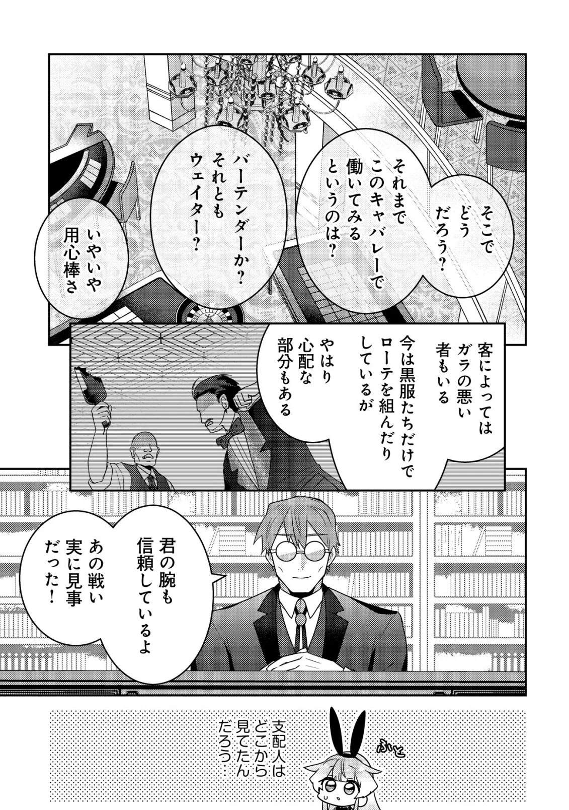 元英雄は大都会最強の便利屋さん～元聖女のバニーガールとともにあらゆるトラブル解決いたします～ 第2話 - 8