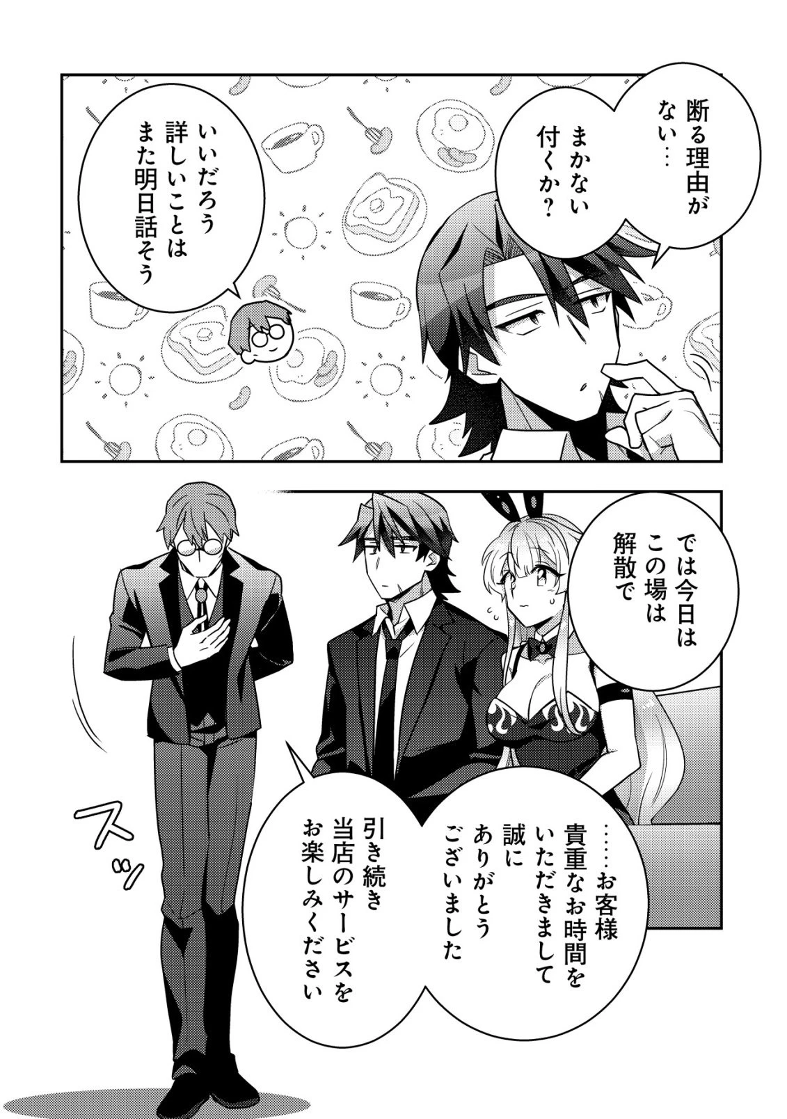 元英雄は大都会最強の便利屋さん～元聖女のバニーガールとともにあらゆるトラブル解決いたします～ 第2話 - 9