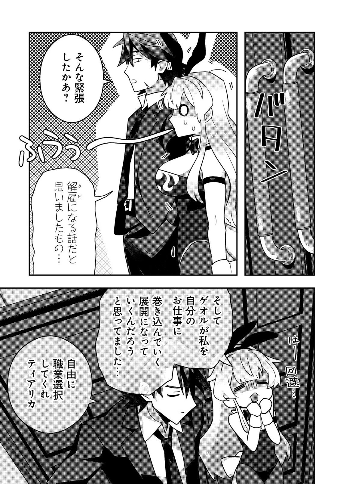 元英雄は大都会最強の便利屋さん～元聖女のバニーガールとともにあらゆるトラブル解決いたします～ 第2話 - 10