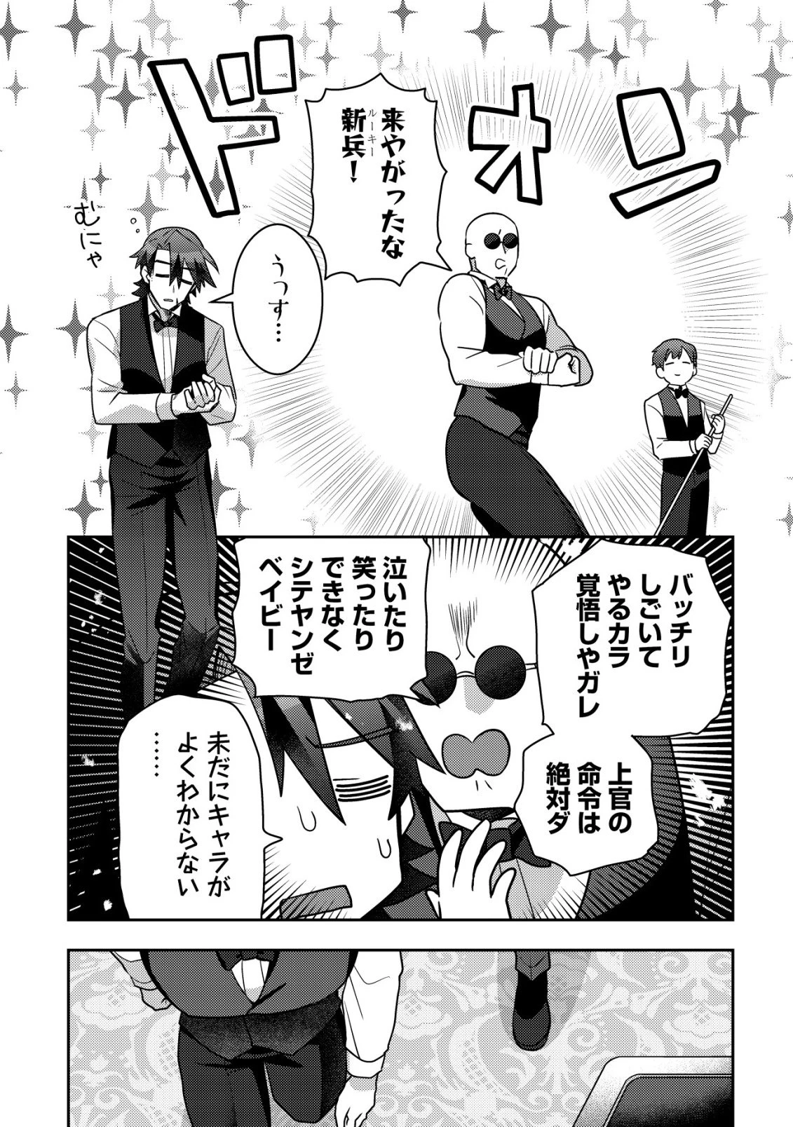 元英雄は大都会最強の便利屋さん～元聖女のバニーガールとともにあらゆるトラブル解決いたします～ 第2話 - 12