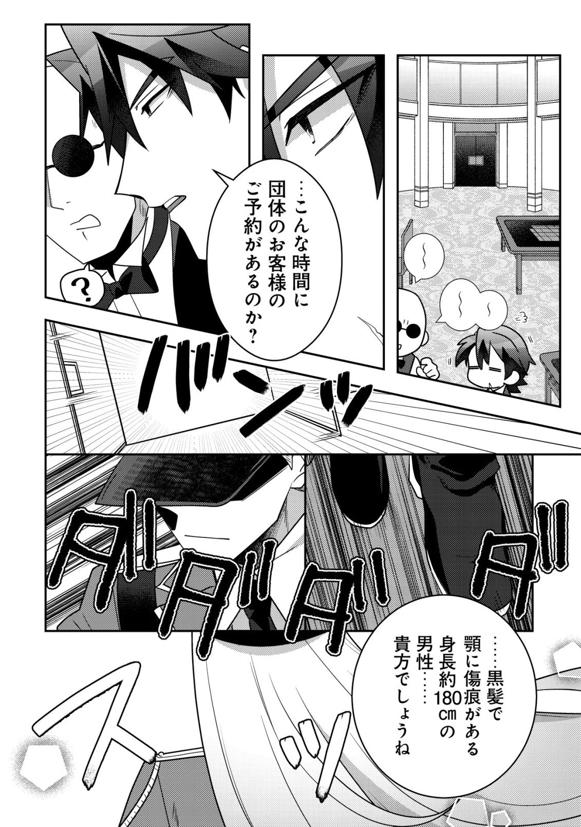 元英雄は大都会最強の便利屋さん～元聖女のバニーガールとともにあらゆるトラブル解決いたします～ 第2話 - 13