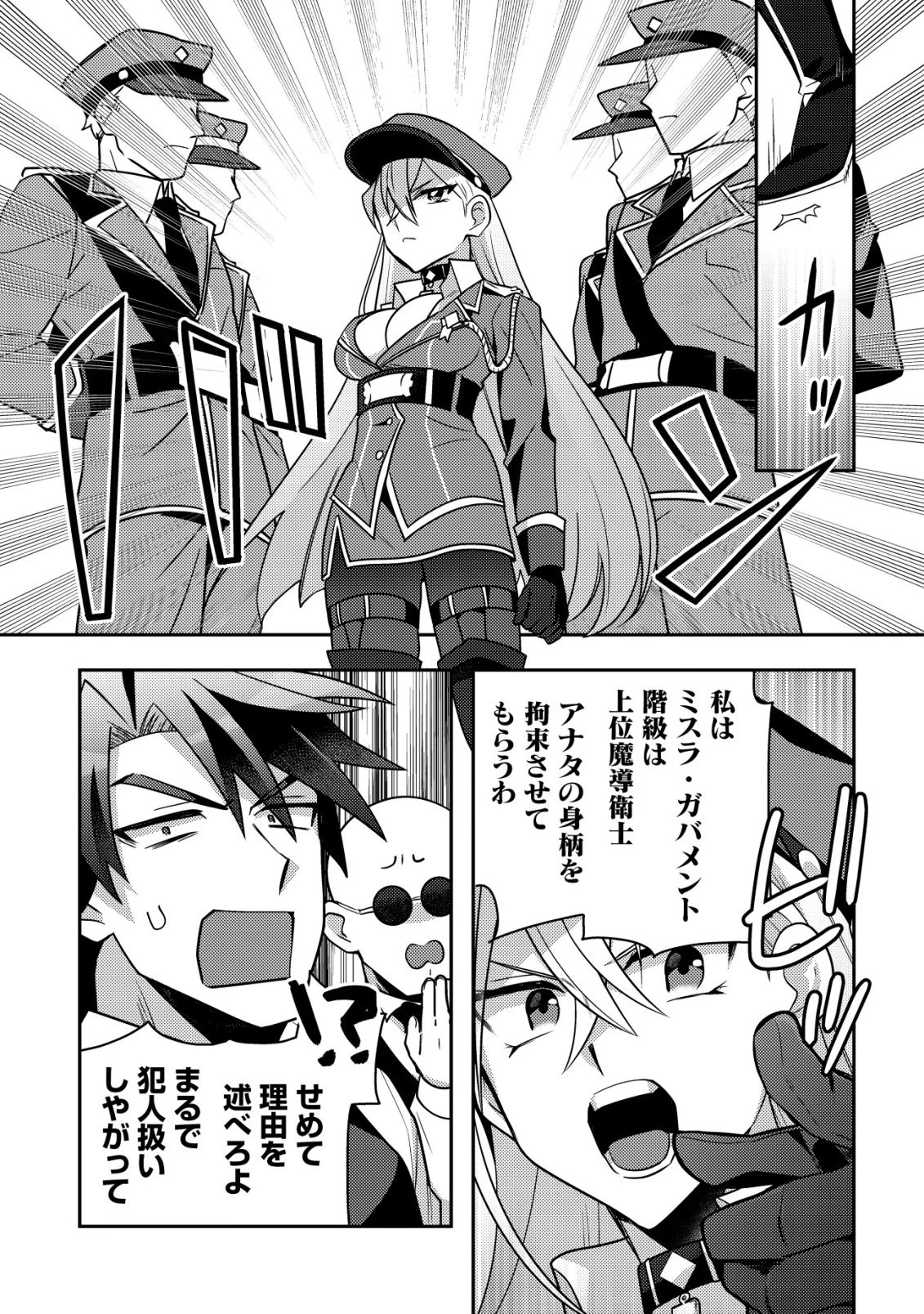 元英雄は大都会最強の便利屋さん～元聖女のバニーガールとともにあらゆるトラブル解決いたします～ 第2話 - 14