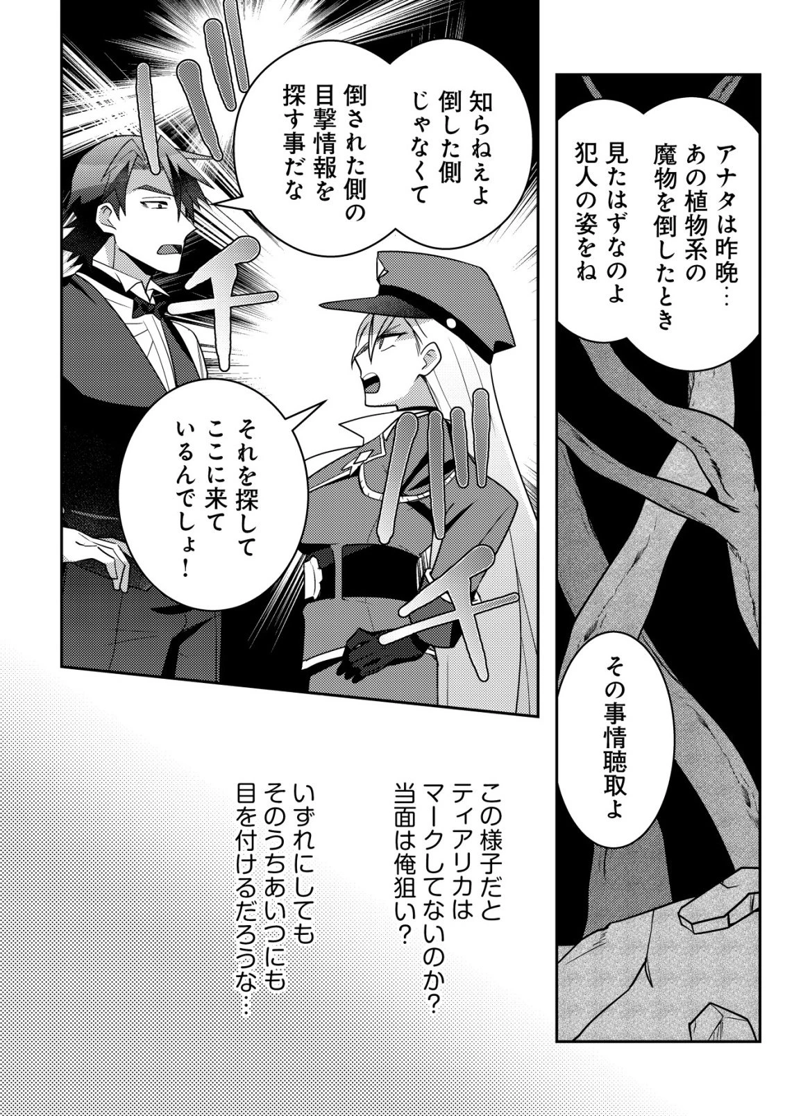 元英雄は大都会最強の便利屋さん～元聖女のバニーガールとともにあらゆるトラブル解決いたします～ 第2話 - 15