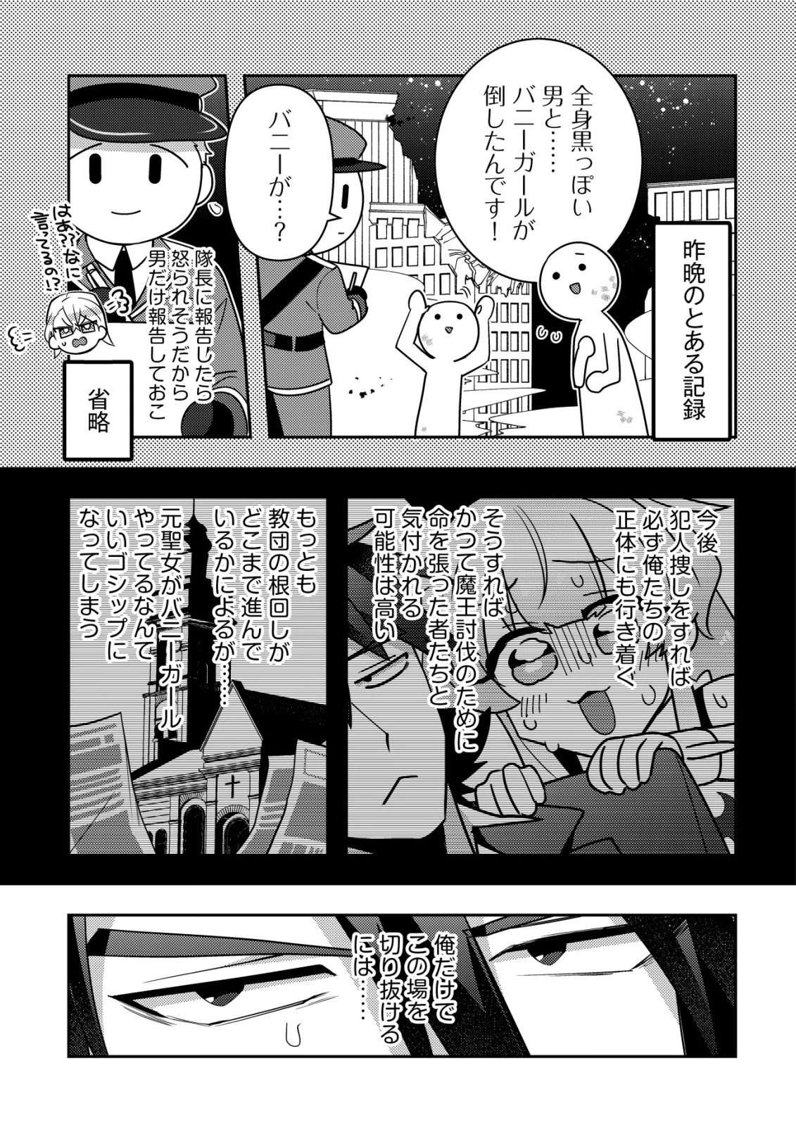 元英雄は大都会最強の便利屋さん～元聖女のバニーガールとともにあらゆるトラブル解決いたします～ 第2話 - 16