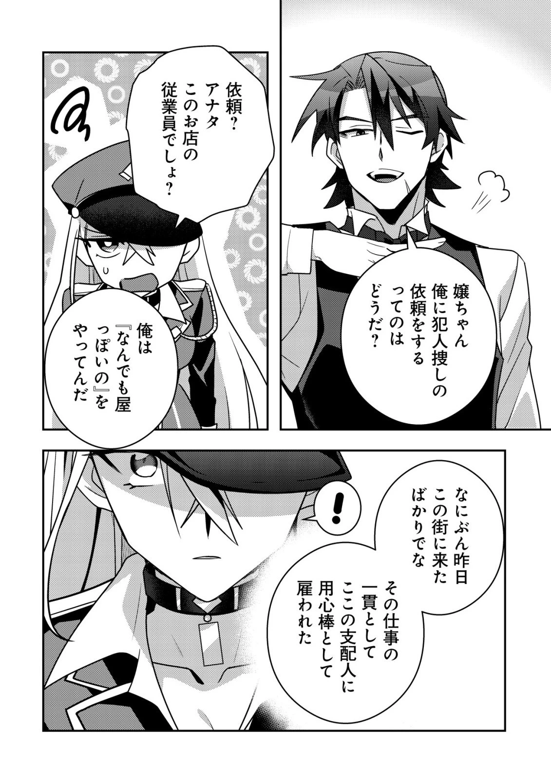 元英雄は大都会最強の便利屋さん～元聖女のバニーガールとともにあらゆるトラブル解決いたします～ 第2話 - 17