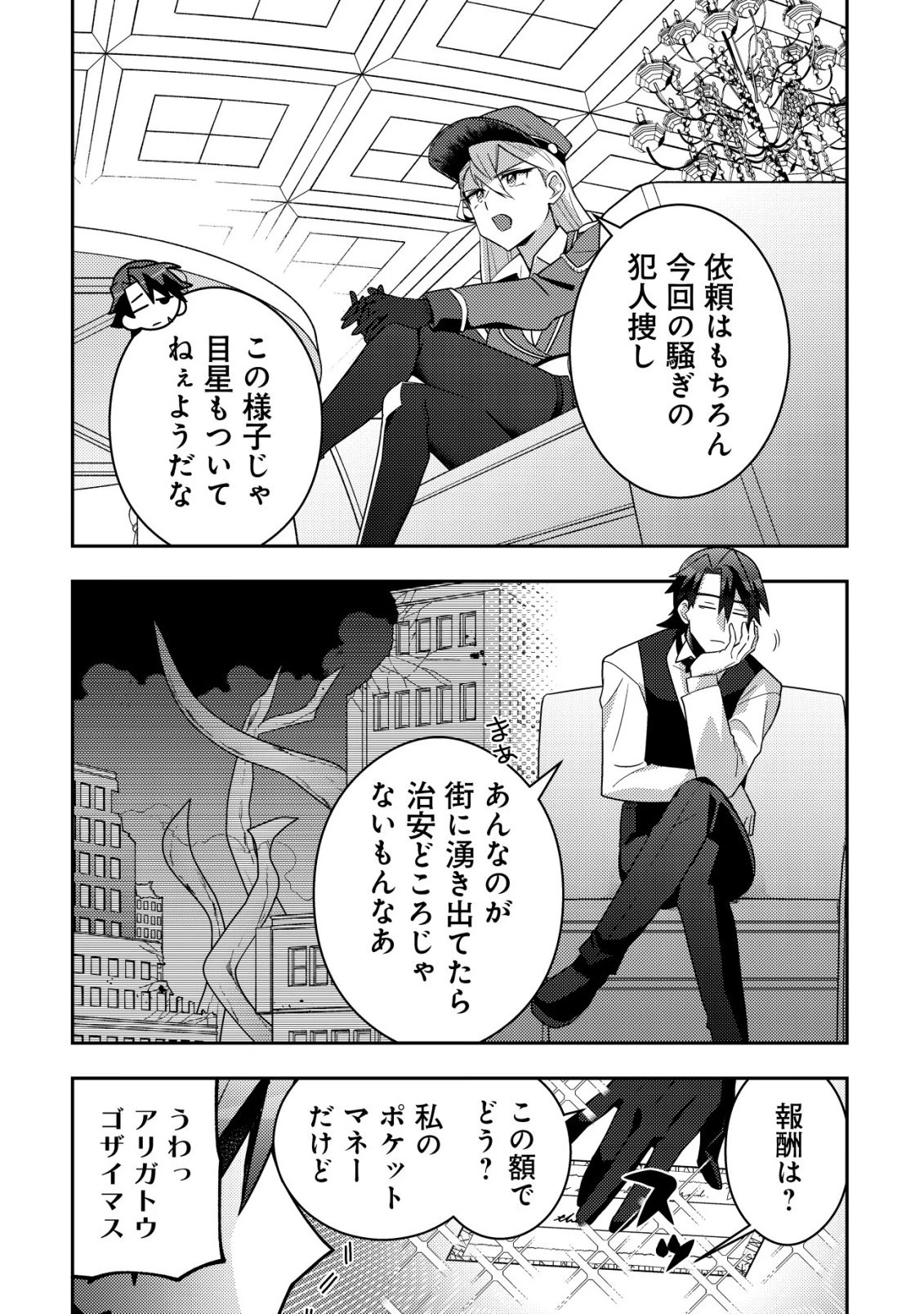 元英雄は大都会最強の便利屋さん～元聖女のバニーガールとともにあらゆるトラブル解決いたします～ 第2話 - 19