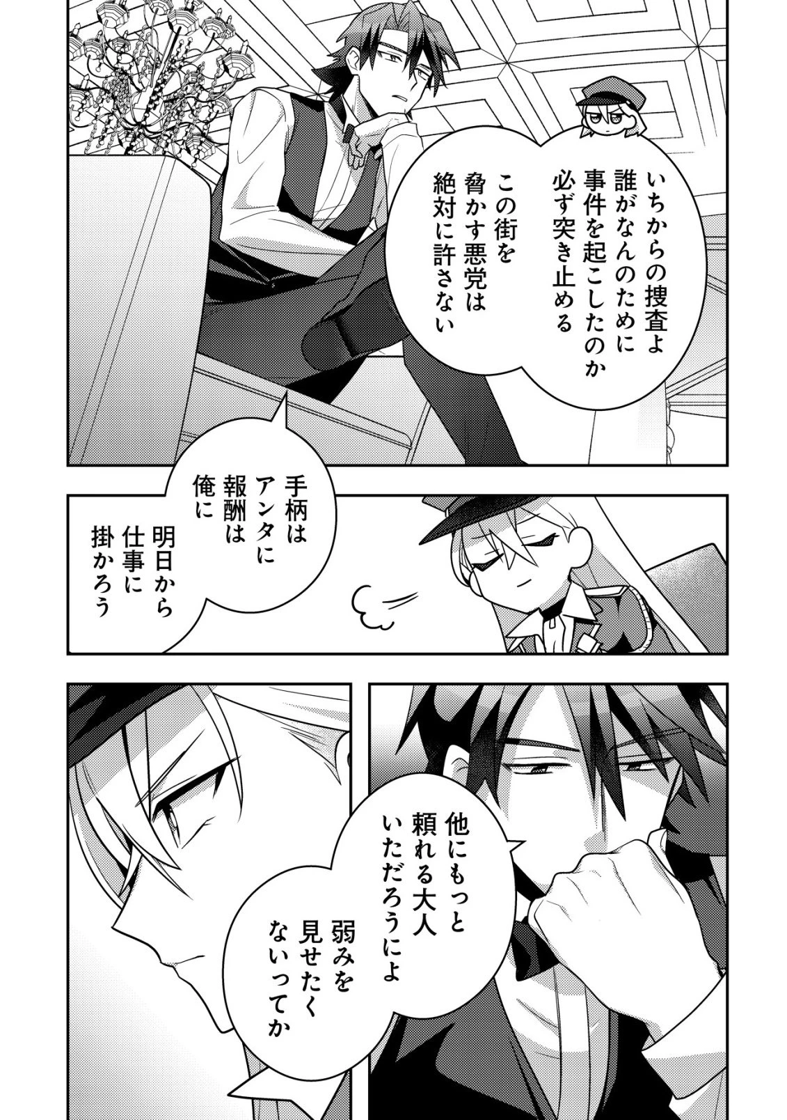 元英雄は大都会最強の便利屋さん～元聖女のバニーガールとともにあらゆるトラブル解決いたします～ 第2話 - 20