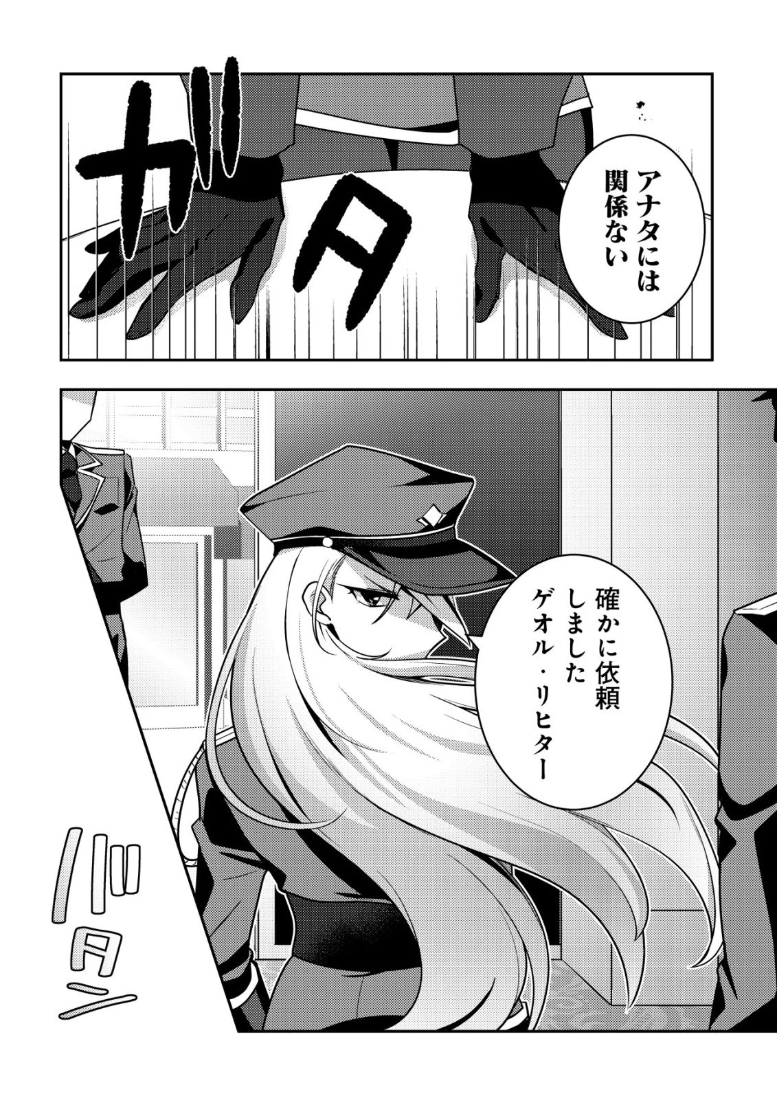 元英雄は大都会最強の便利屋さん～元聖女のバニーガールとともにあらゆるトラブル解決いたします～ 第2話 - 21