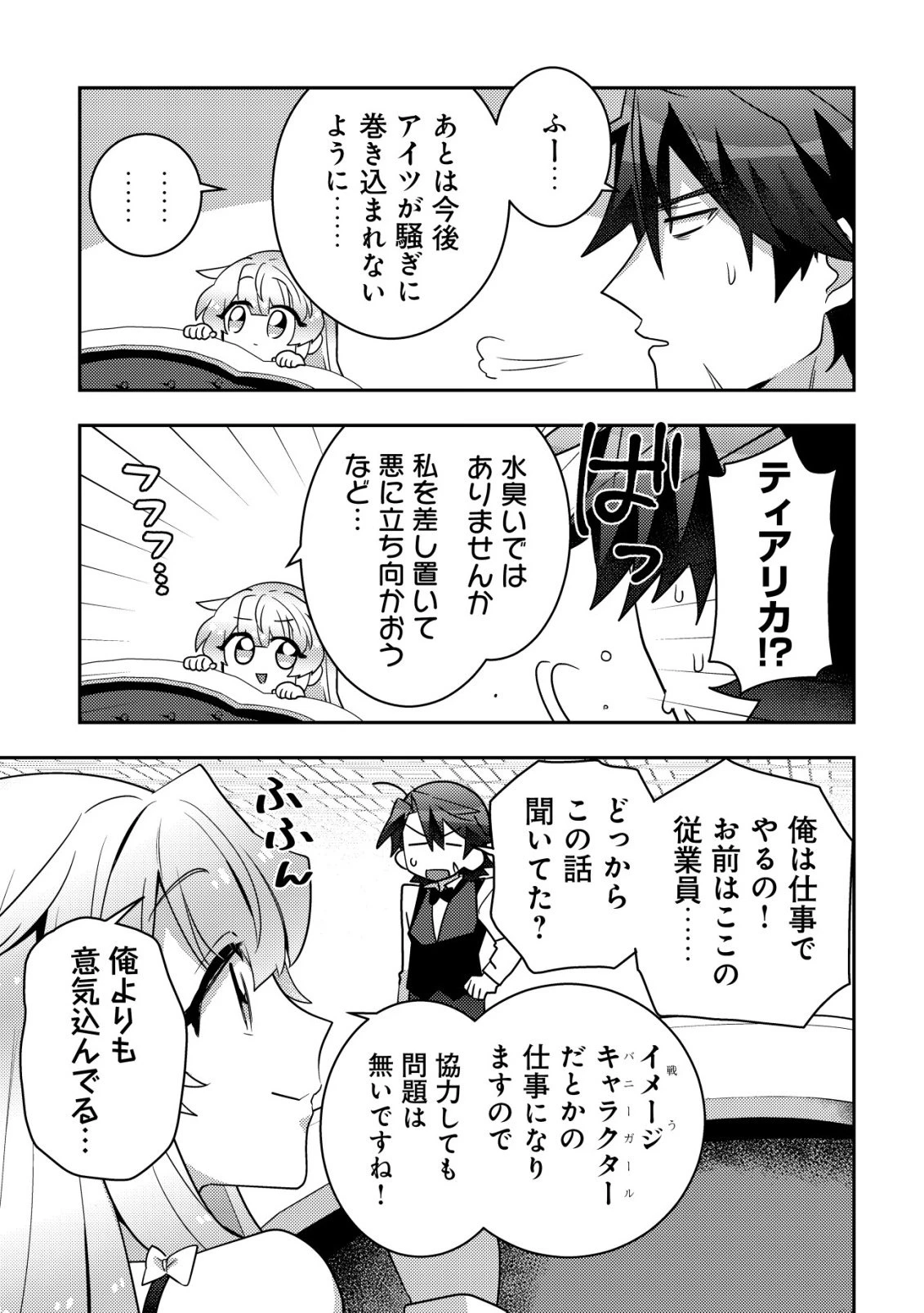 元英雄は大都会最強の便利屋さん～元聖女のバニーガールとともにあらゆるトラブル解決いたします～ 第2話 - 22