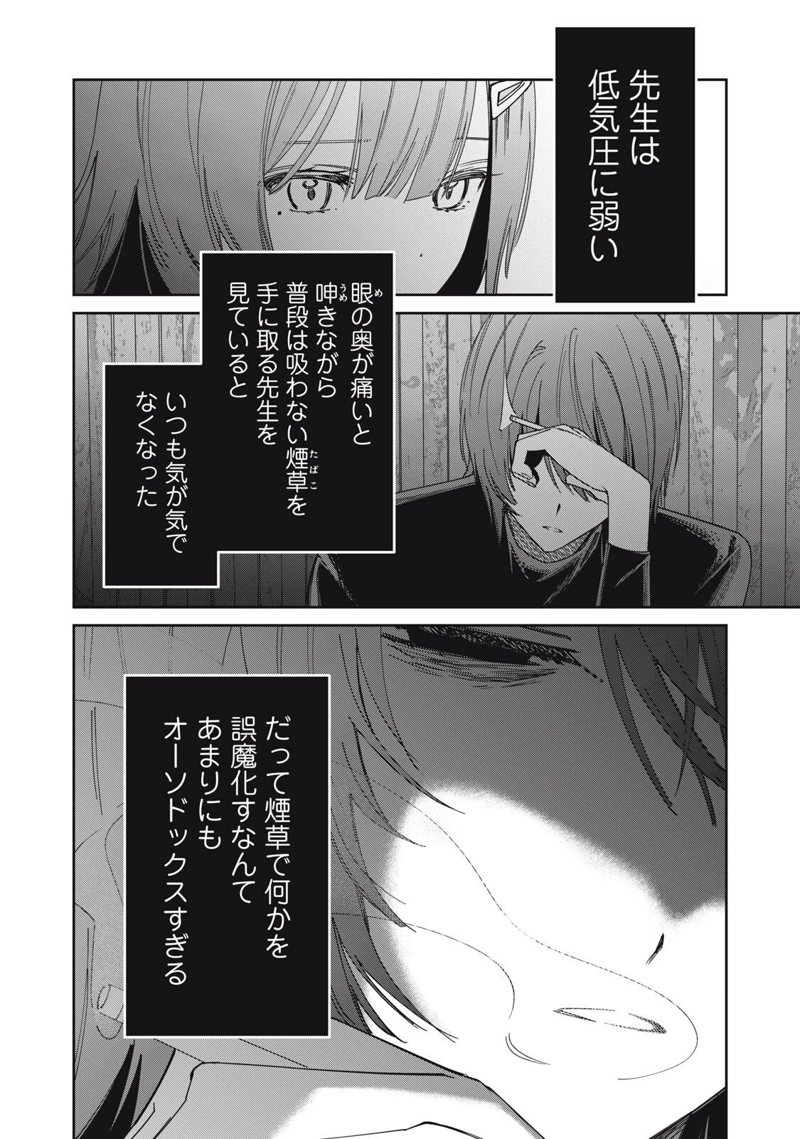 私が大好きな小説家を殺すまで 第12話 - 2