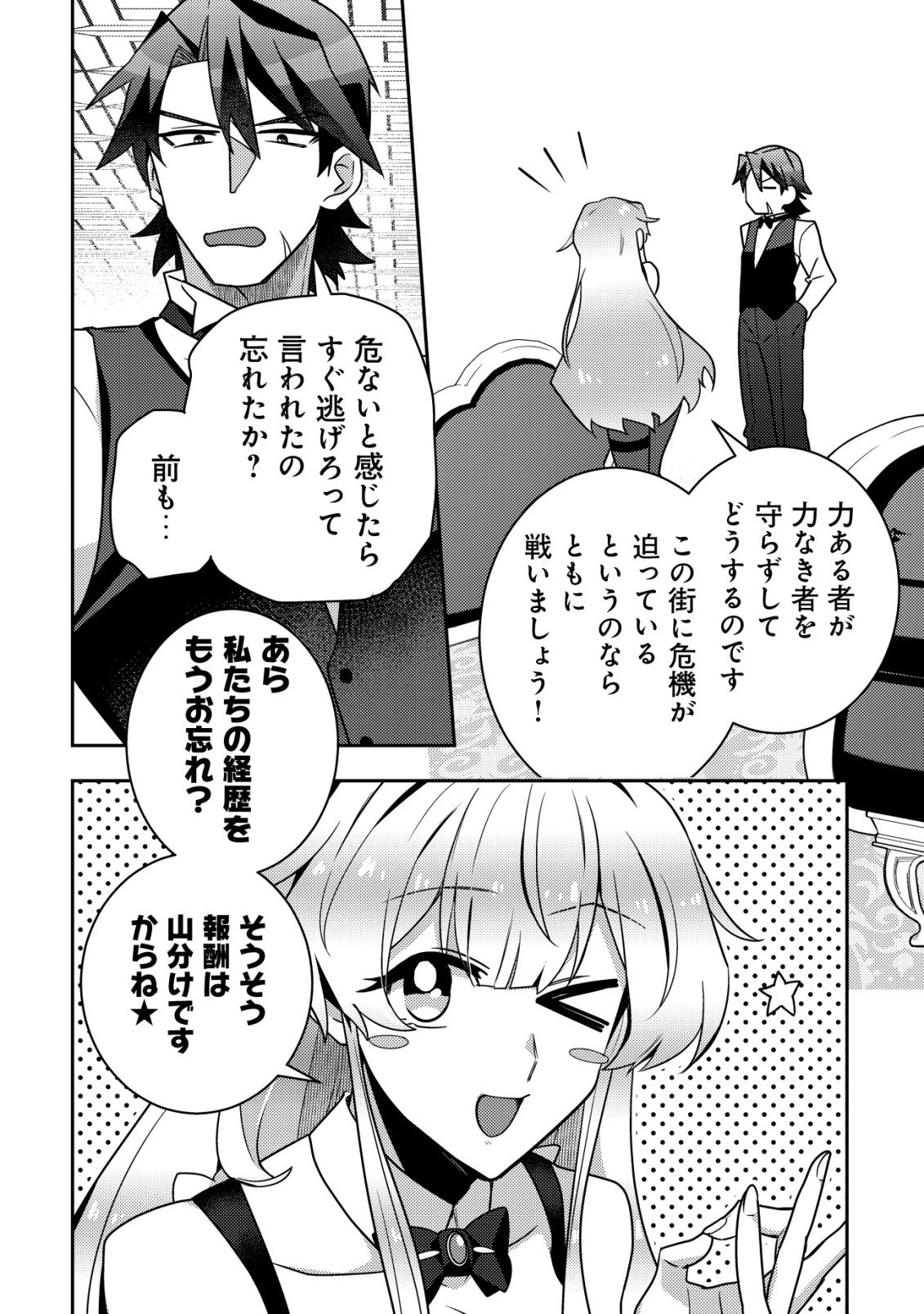 元英雄は大都会最強の便利屋さん～元聖女のバニーガールとともにあらゆるトラブル解決いたします～ 第2話 - 23