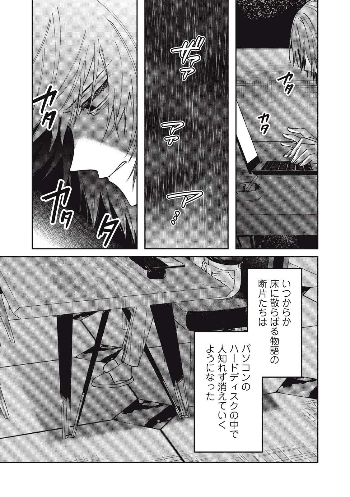 私が大好きな小説家を殺すまで 第12話 - 3
