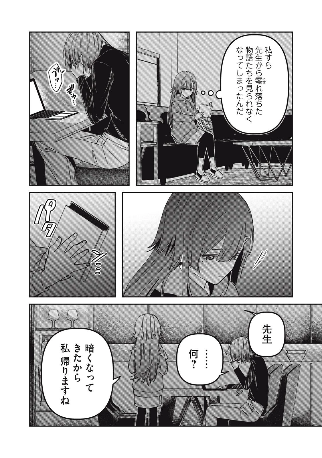 私が大好きな小説家を殺すまで 第12話 - 4