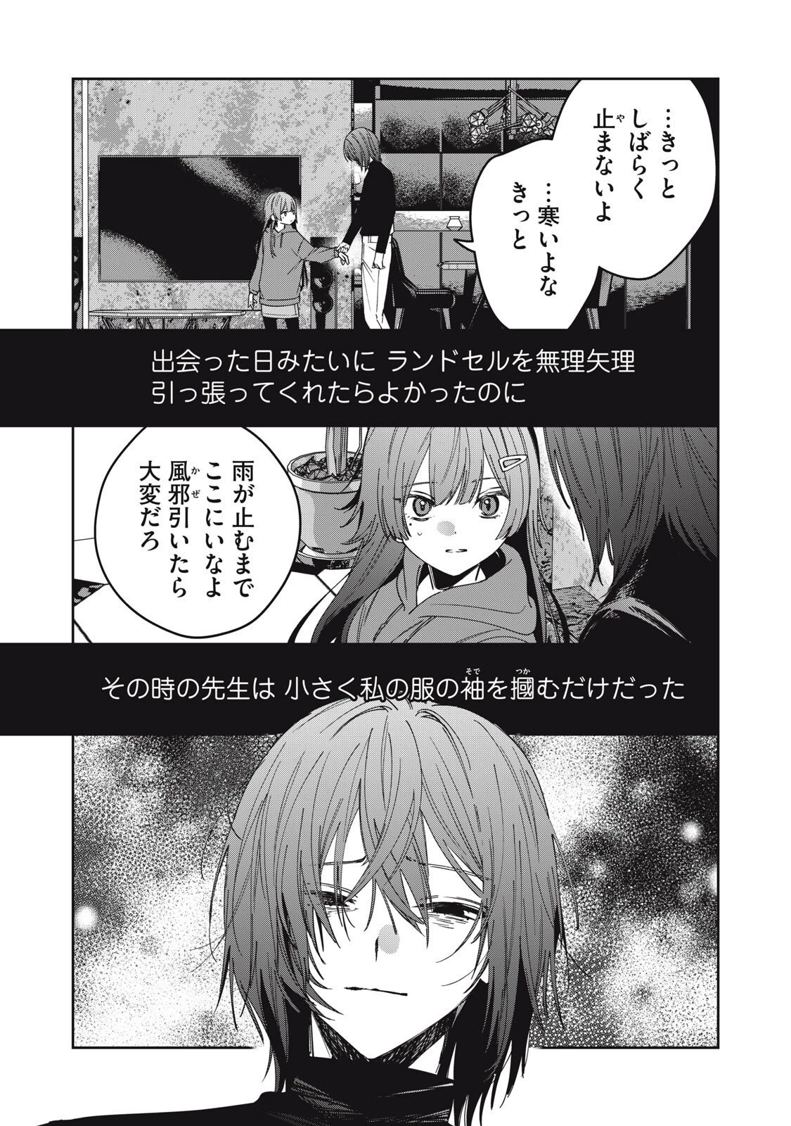 私が大好きな小説家を殺すまで 第12話 - 7