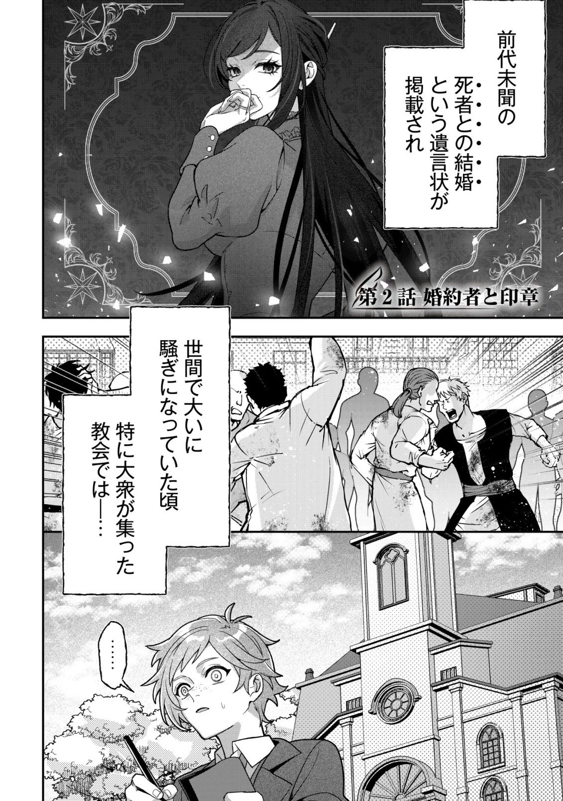 悪役令嬢の遺言状 第2話 - 2