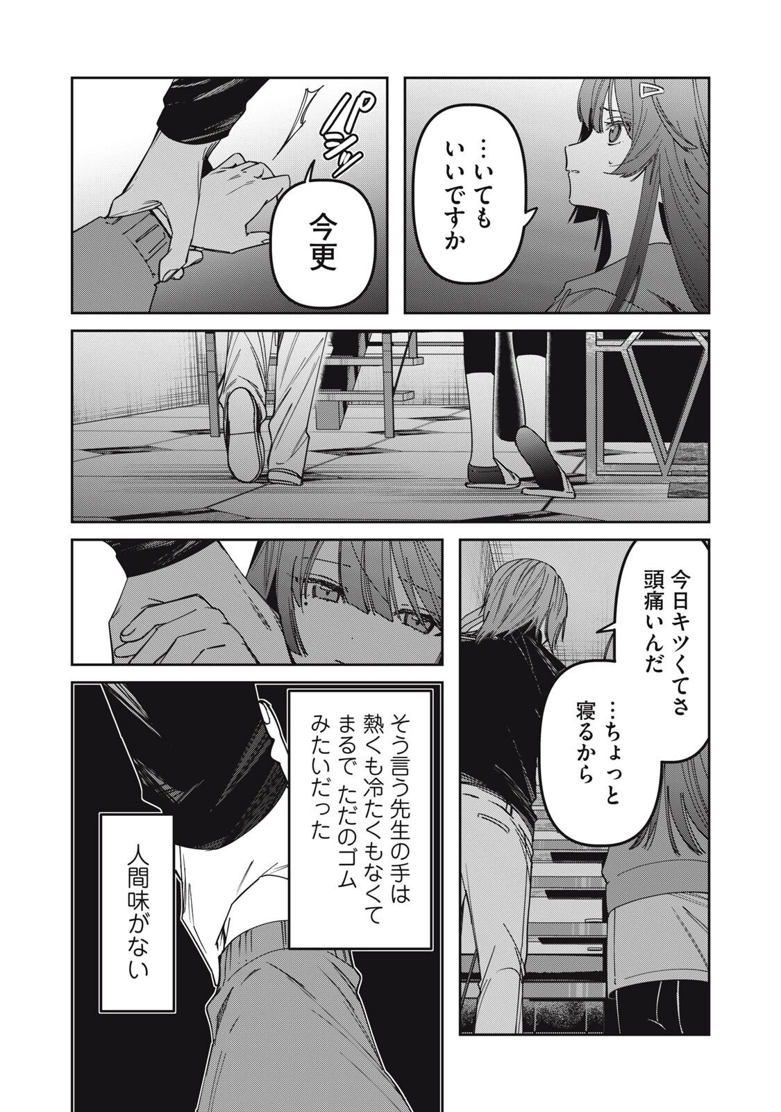 私が大好きな小説家を殺すまで 第12話 - 8