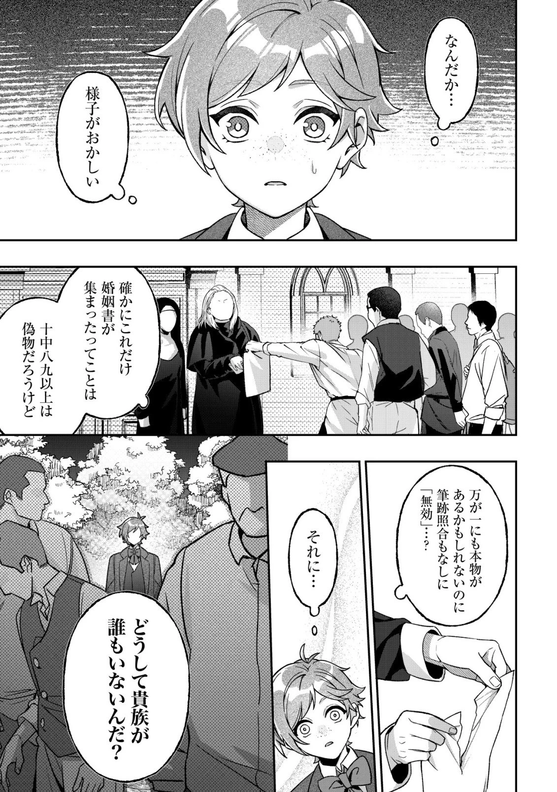 悪役令嬢の遺言状 第2話 - 3