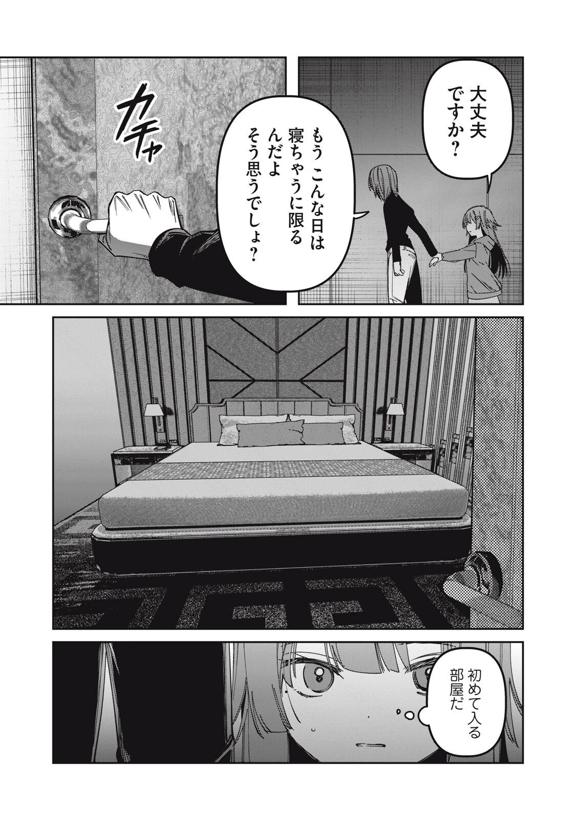 私が大好きな小説家を殺すまで 第12話 - 9