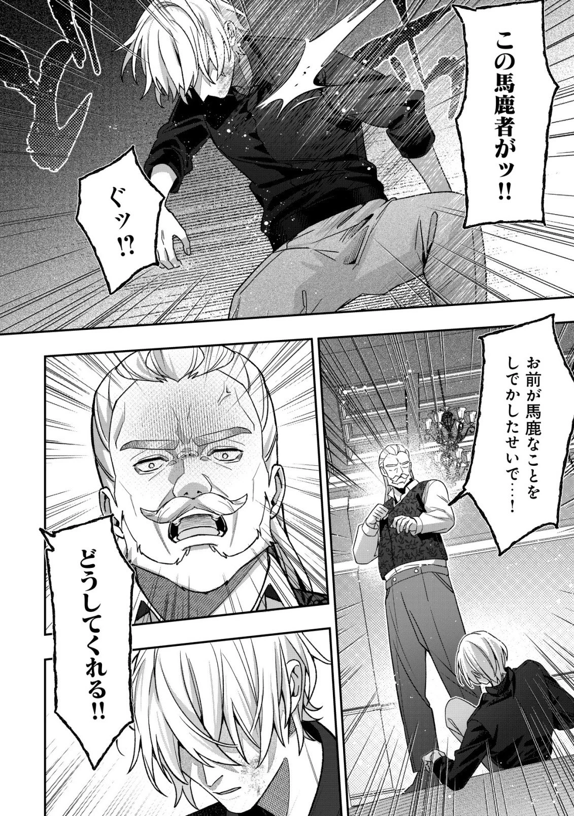 悪役令嬢の遺言状 第2話 - 4