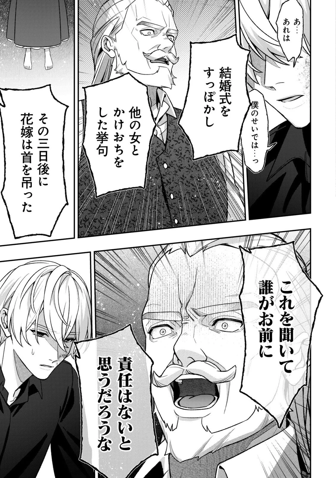 悪役令嬢の遺言状 第2話 - 5