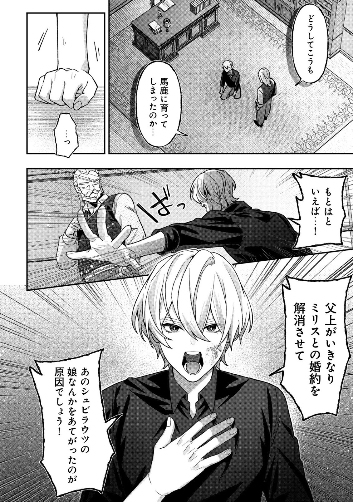 悪役令嬢の遺言状 第2話 - 6