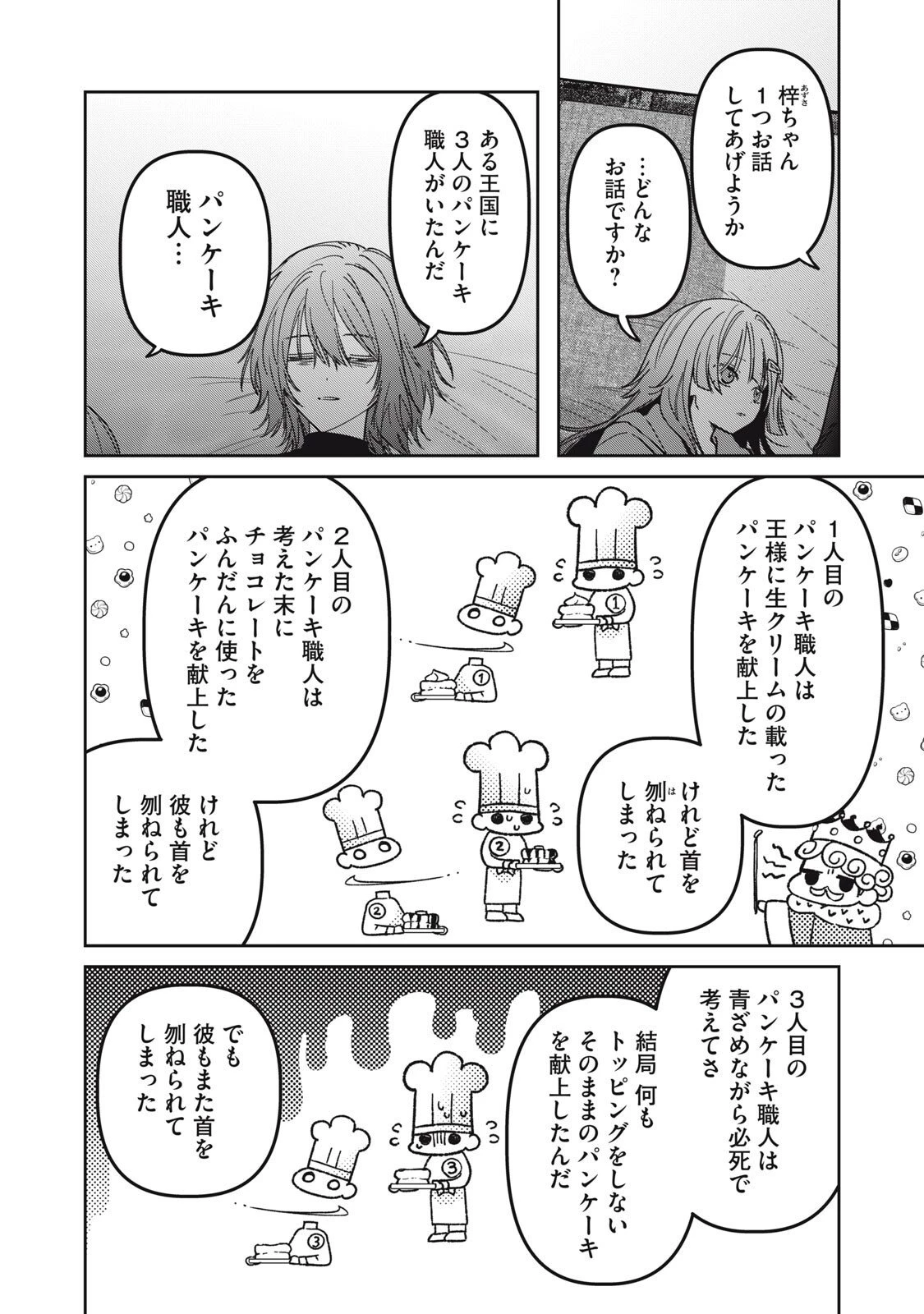 私が大好きな小説家を殺すまで 第12話 - 12