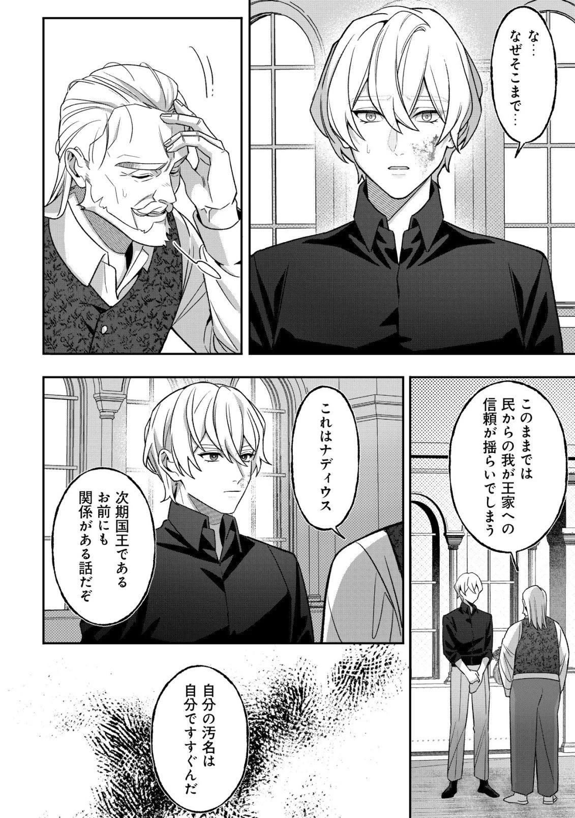 悪役令嬢の遺言状 第2話 - 8