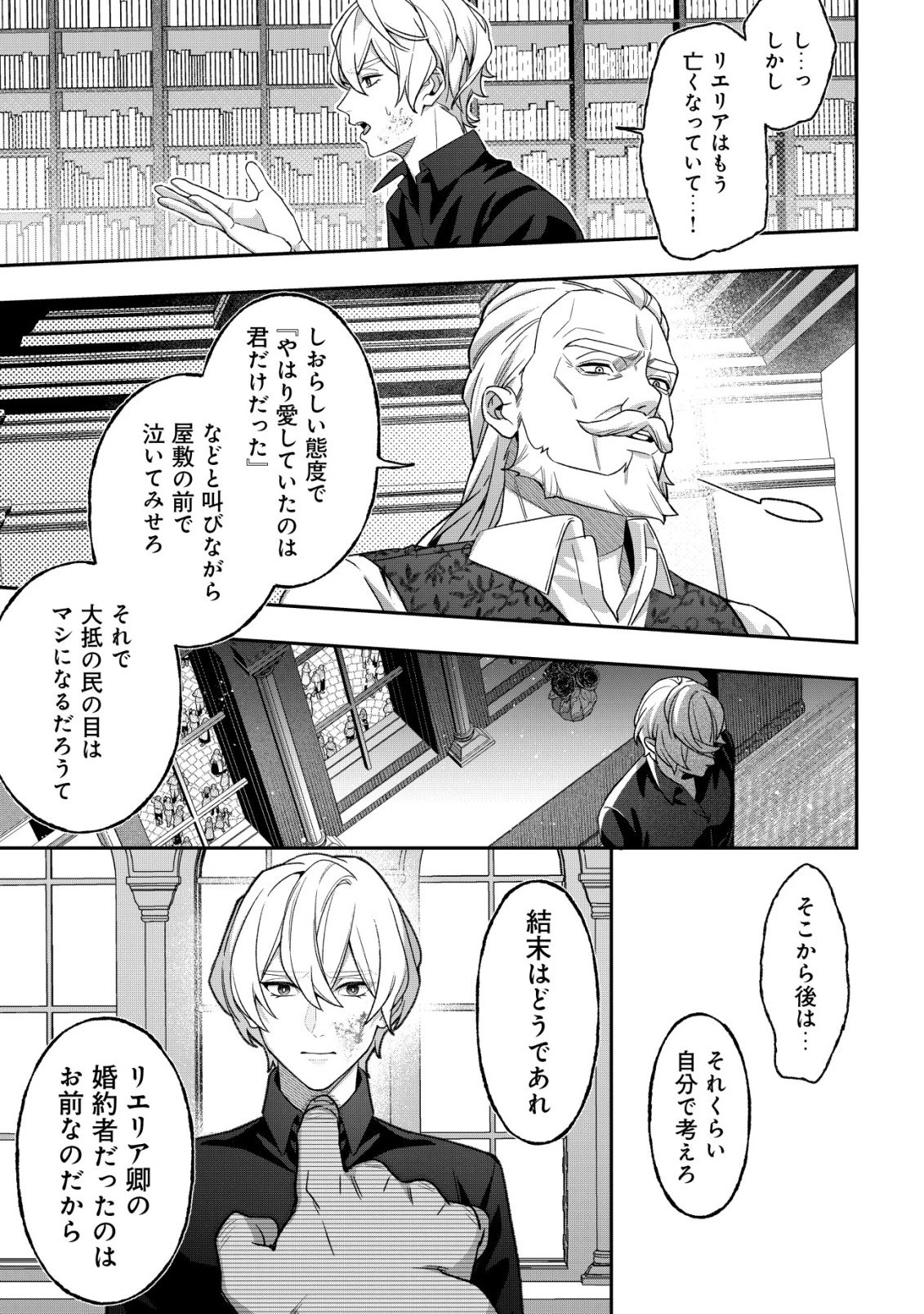 悪役令嬢の遺言状 第2話 - 9