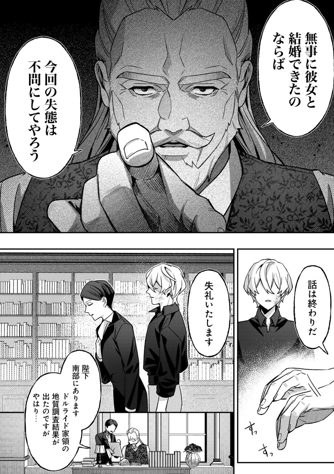 悪役令嬢の遺言状 第2話 - 10