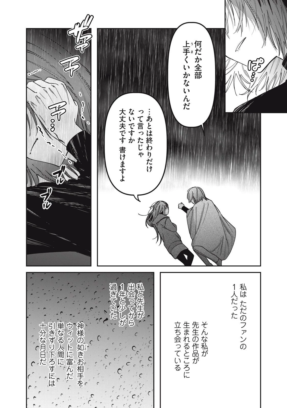私が大好きな小説家を殺すまで 第12話 - 16