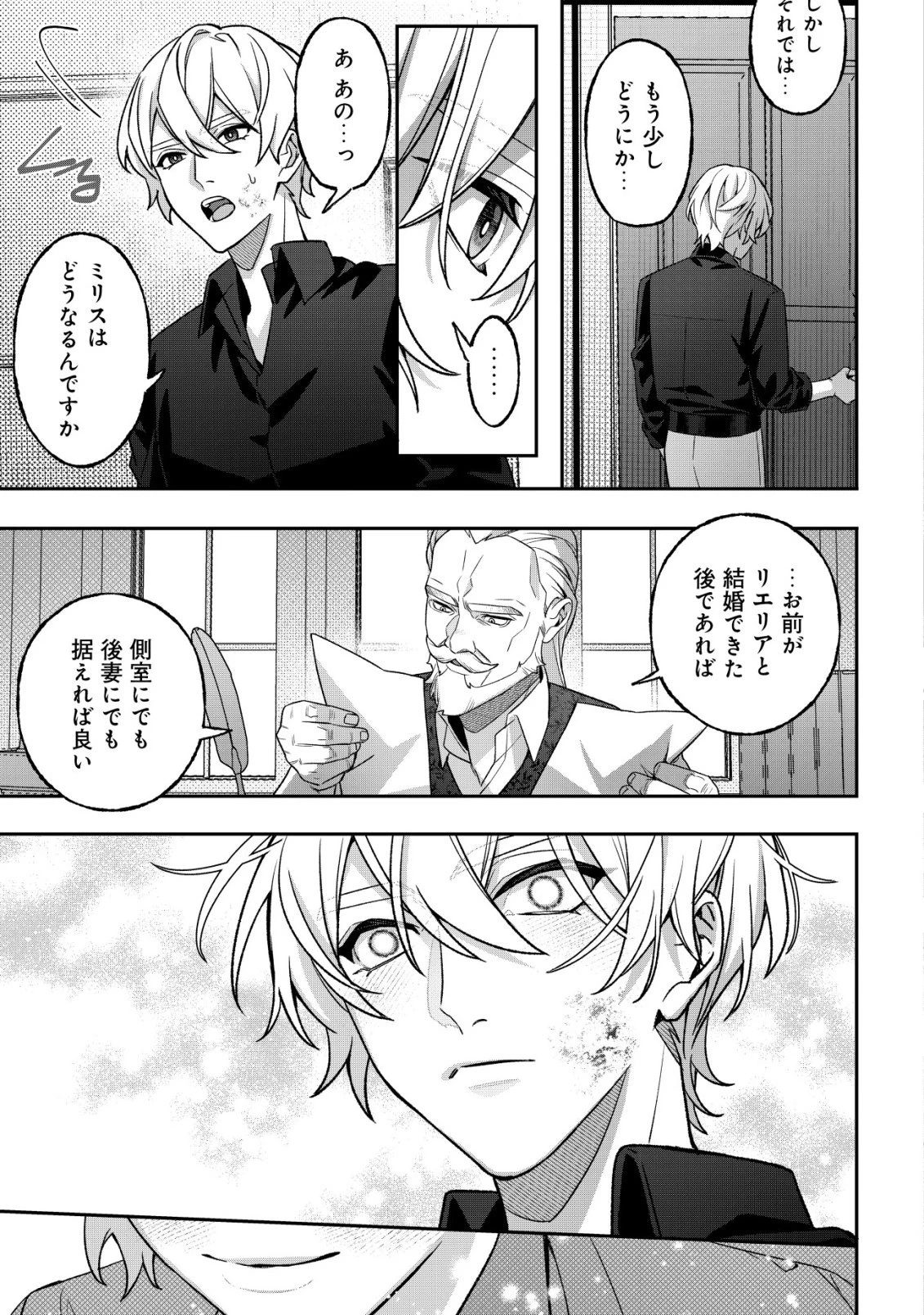 悪役令嬢の遺言状 第2話 - 11