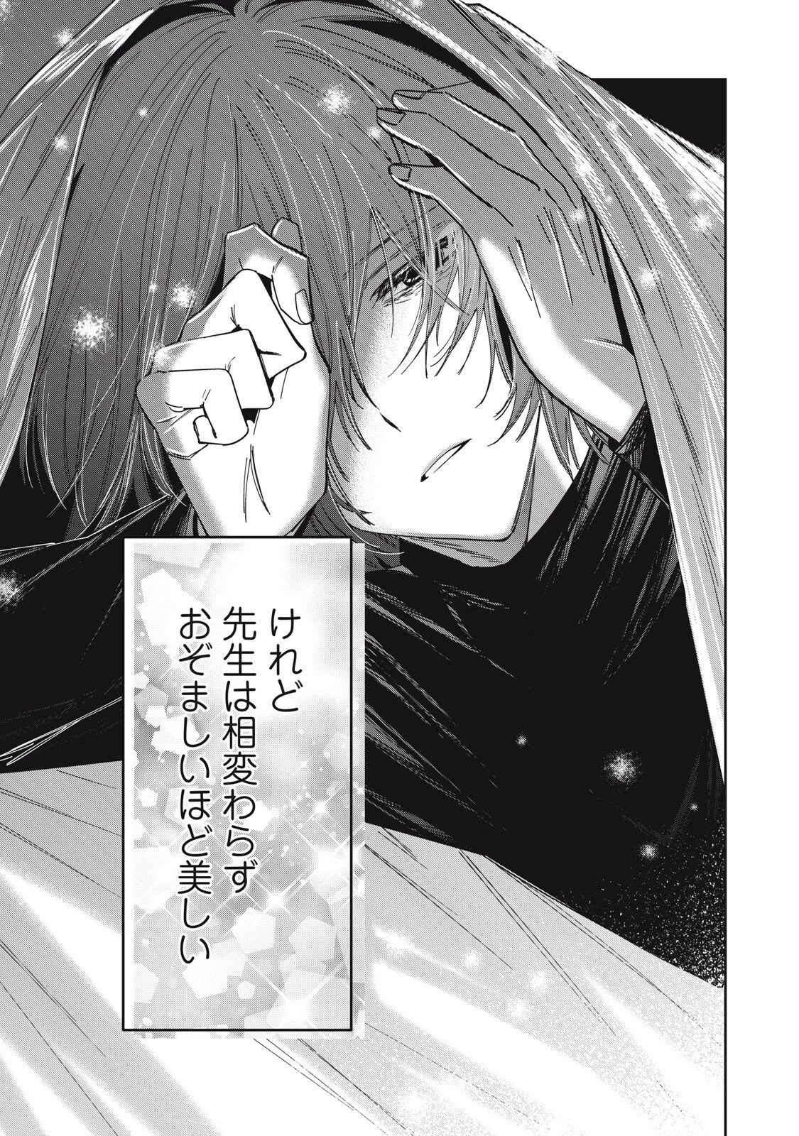 私が大好きな小説家を殺すまで 第12話 - 17