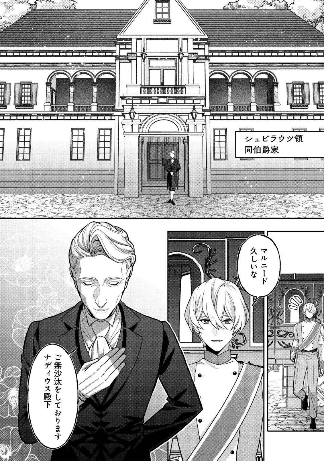 悪役令嬢の遺言状 第2話 - 12