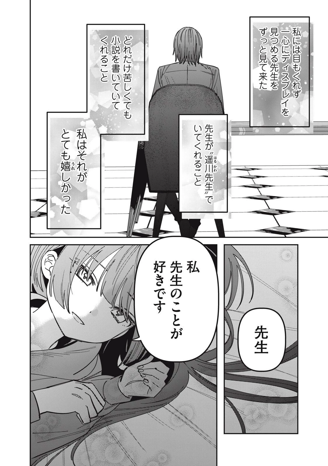 私が大好きな小説家を殺すまで 第12話 - 18