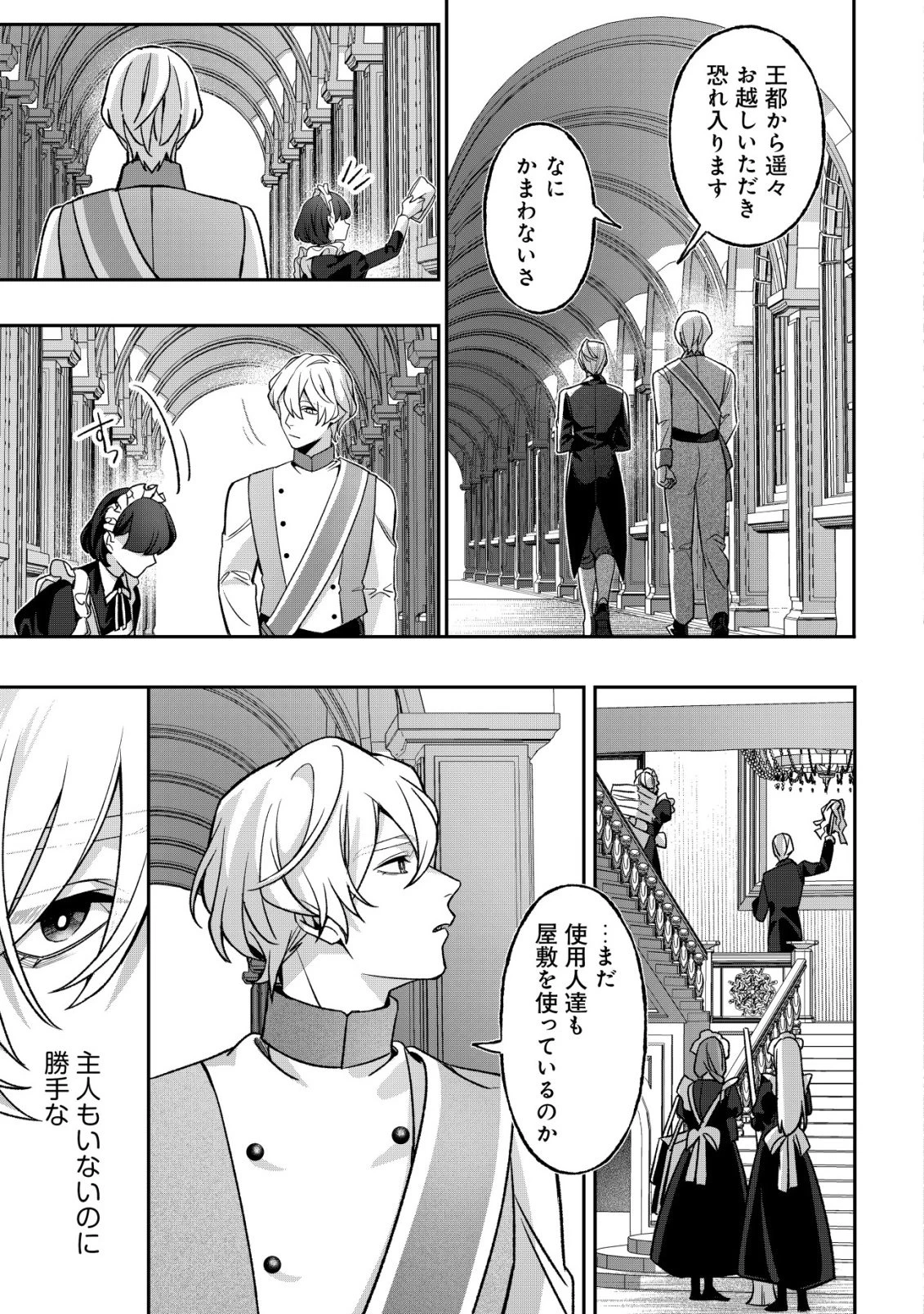 悪役令嬢の遺言状 第2話 - 13