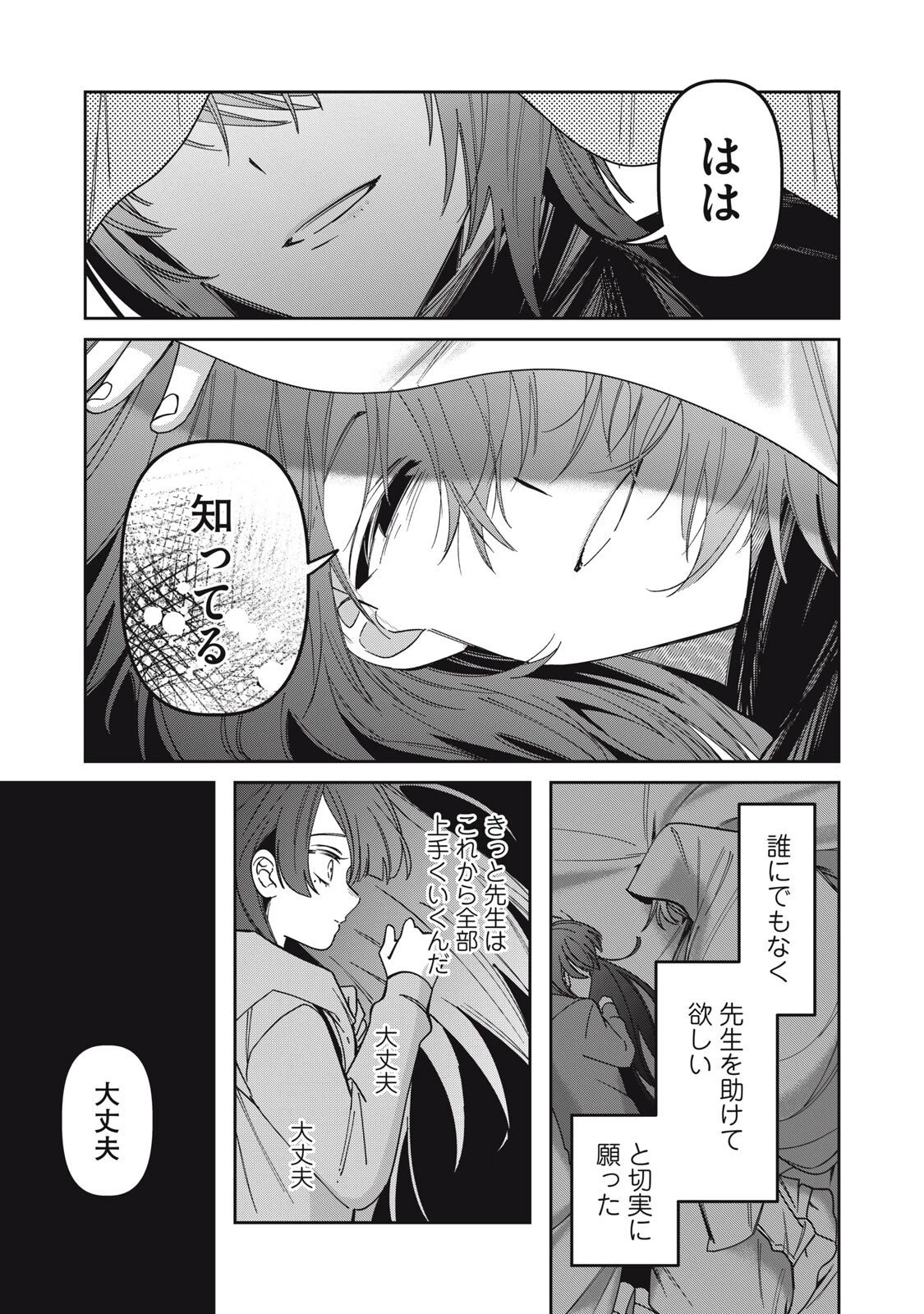 私が大好きな小説家を殺すまで 第12話 - 19