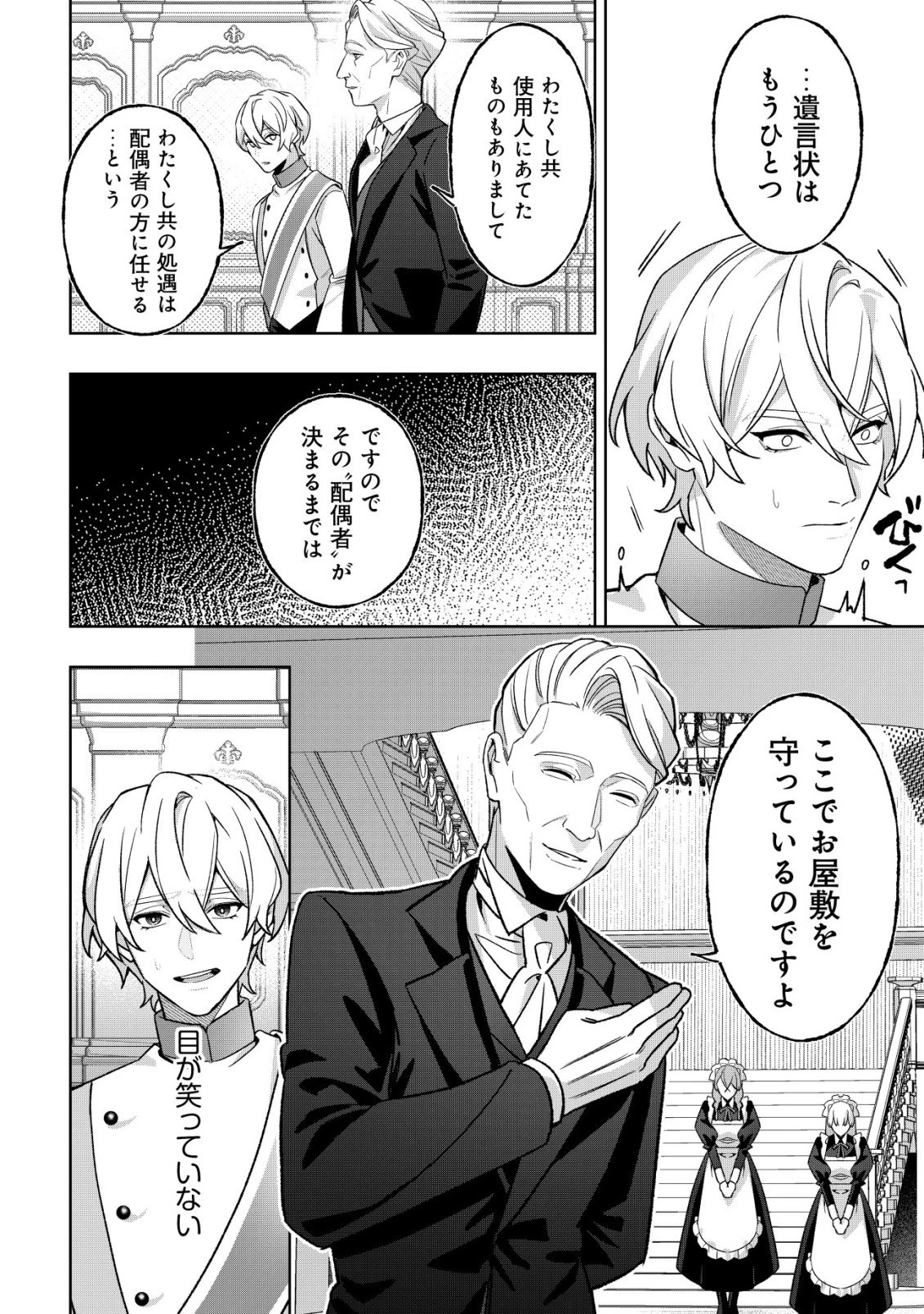 悪役令嬢の遺言状 第2話 - 14