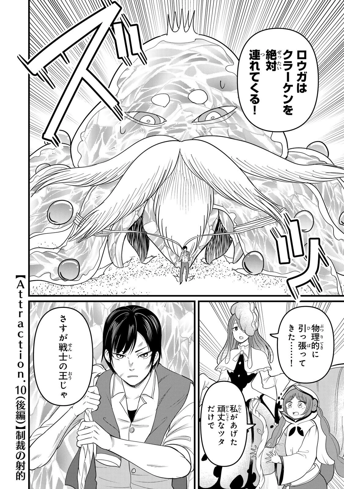 娯しみの花嫁～異世界でテーマパークをつくったら、狂戦士の国王に見初められた～ 第10.2話 - 1