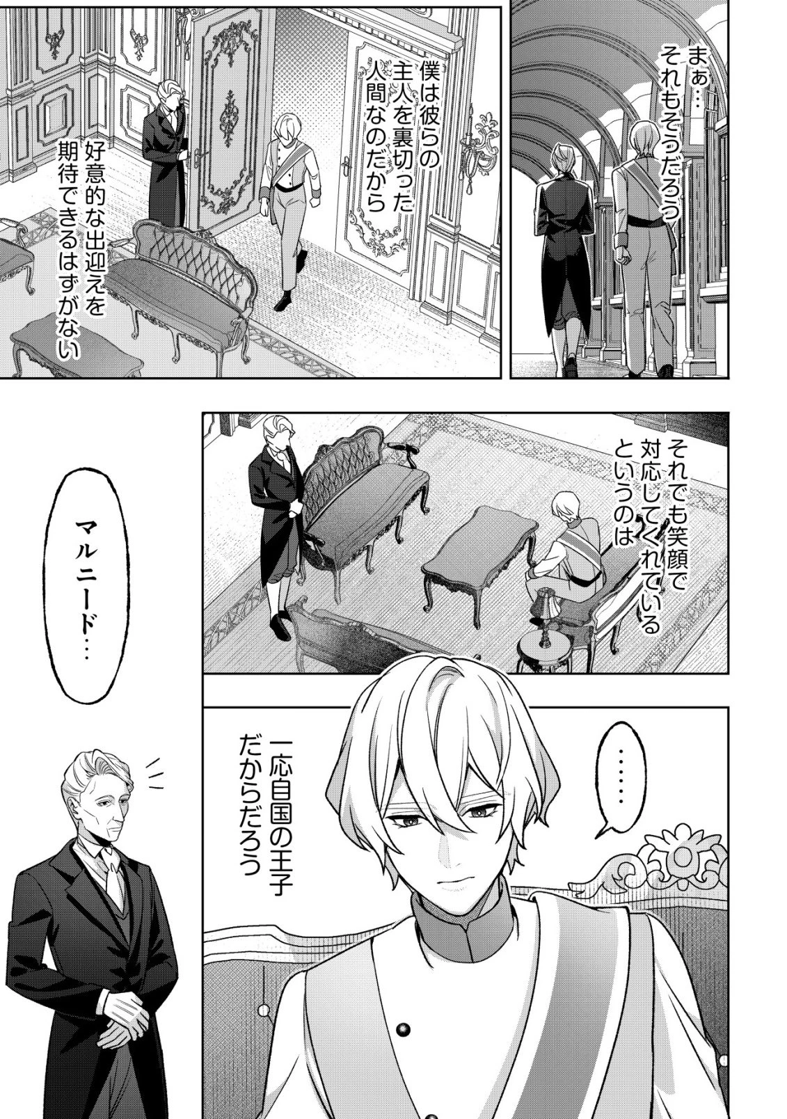 悪役令嬢の遺言状 第2話 - 15