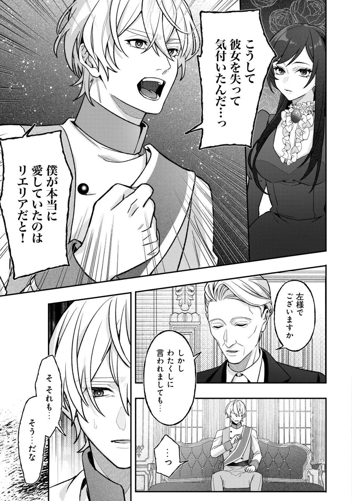 悪役令嬢の遺言状 第2話 - 17