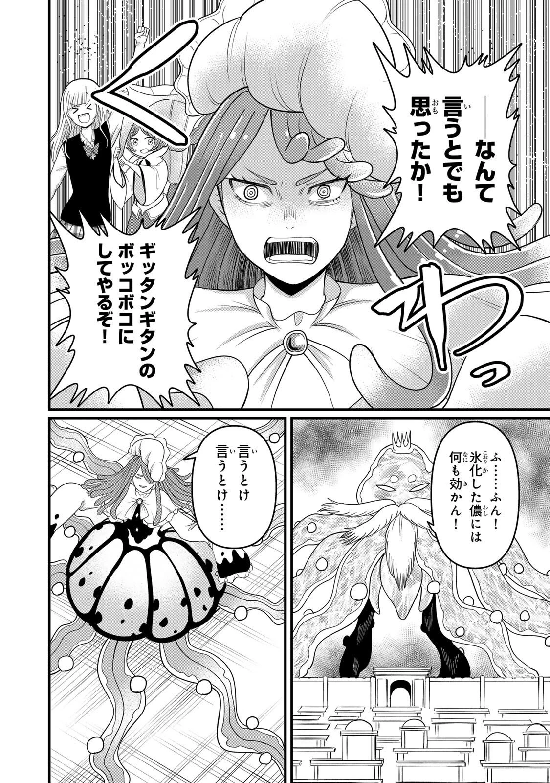 娯しみの花嫁～異世界でテーマパークをつくったら、狂戦士の国王に見初められた～ 第10.2話 - 3