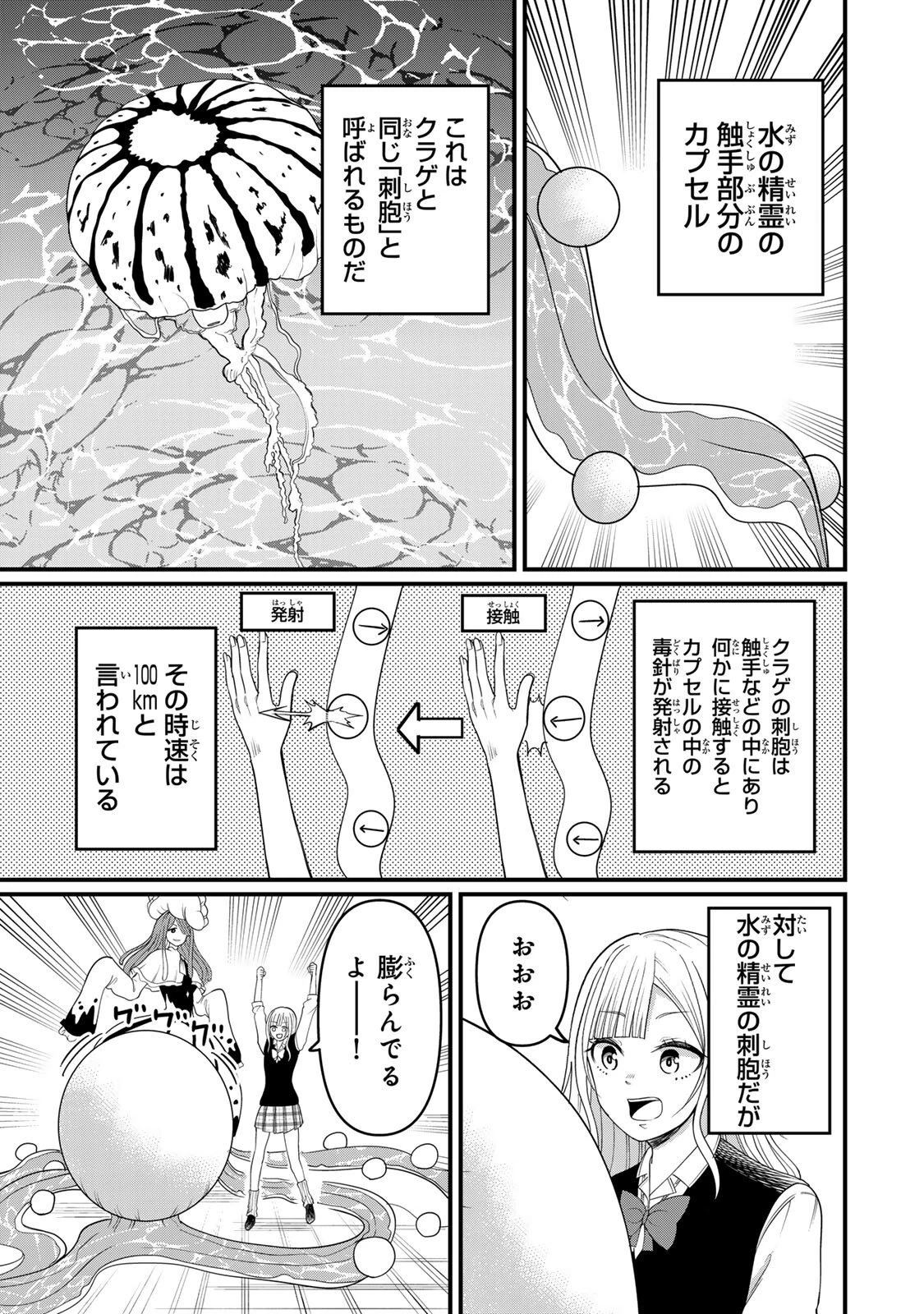 娯しみの花嫁～異世界でテーマパークをつくったら、狂戦士の国王に見初められた～ 第10.2話 - 4