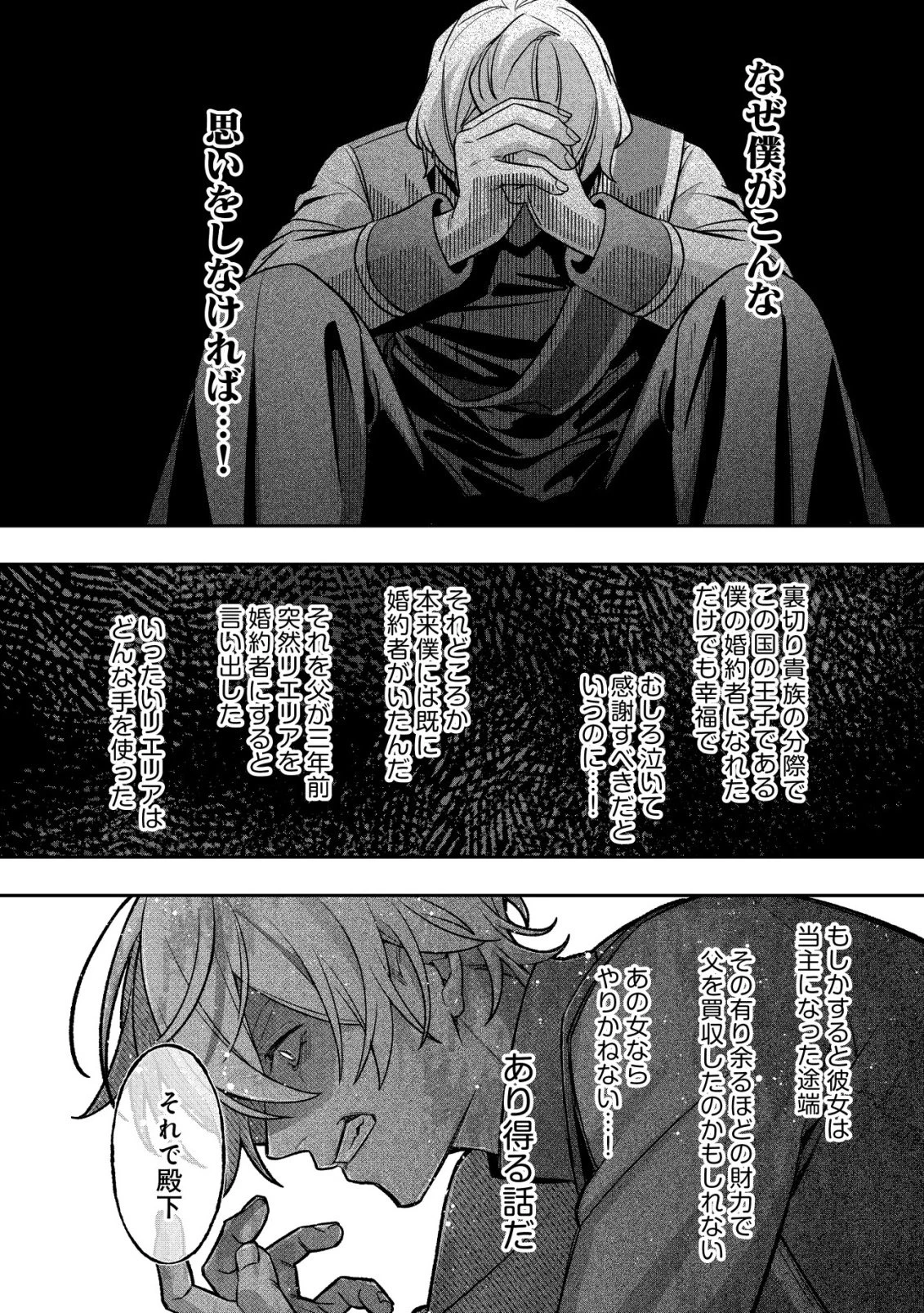 悪役令嬢の遺言状 第2話 - 18