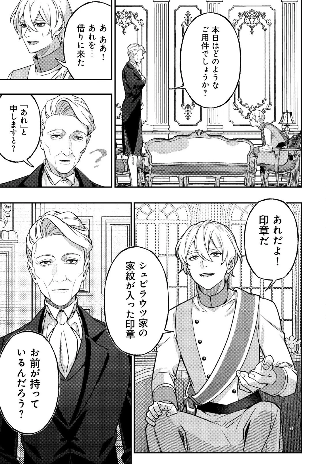 悪役令嬢の遺言状 第2話 - 19