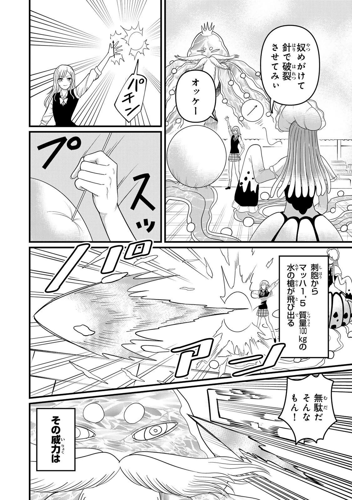 娯しみの花嫁～異世界でテーマパークをつくったら、狂戦士の国王に見初められた～ 第10.2話 - 5