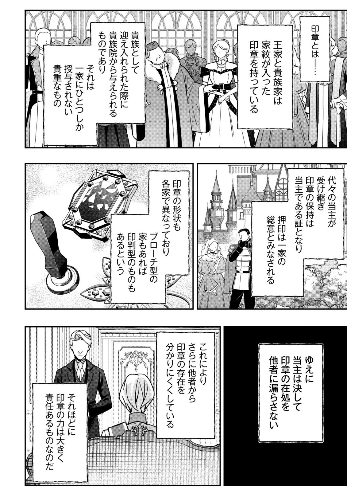 悪役令嬢の遺言状 第2話 - 20